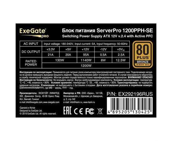  Блок питания ExeGate ServerPRO 80 PLUS® Bronze 1200PPH-SE EX292196RUS 1200W (ATX, for 3U+ cases, APFC, КПД 89% (80 PLUS Bronze), 12cm fan 