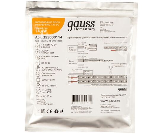  Лента светодиодная Gauss Elementary 5м (355000114) 