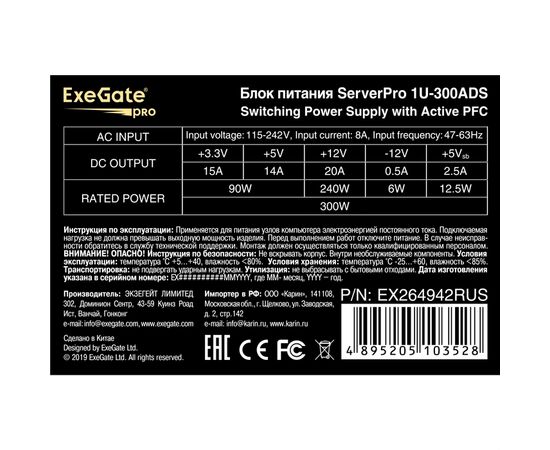  Блоки питания Exegate ServerPro-1U-300ADS EX264942RUS 300W APFC, унив. для 1U, 24pin,2x(4+4)pin,3xSATA,3xIDE 