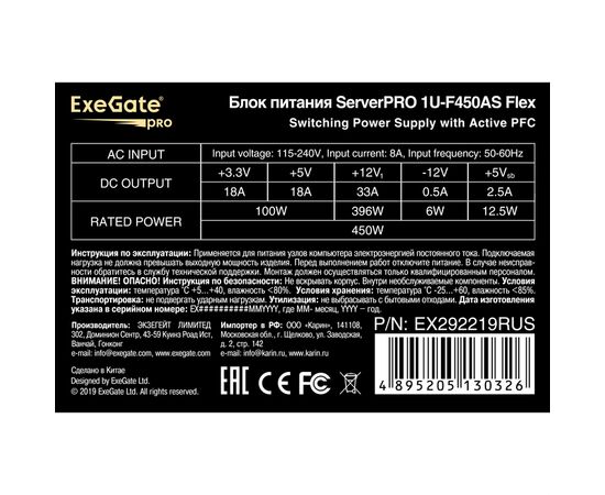  Блоки питания ExeGate ServerPro-1U-F450AS EX292219RUS 450W Flex ATX, APFC, КПД 80проц. (80 Plus), 4cm fan 