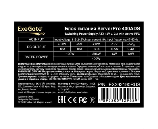  Блоки питания ExeGate ServerPro-400ADS EX292190RUS 400W ATX, APFC, КПД 82проц. (80 Plus), 2x8cm fans 