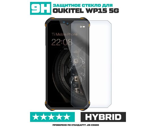  Стекло защитное гибридное для Oukitel WP15 5G 