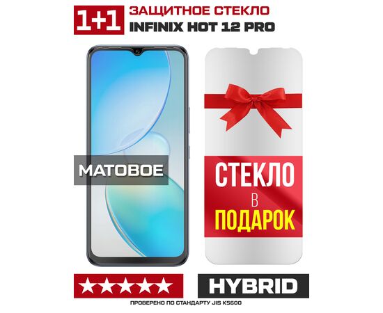  Комплект из 2-x защитных гибридных стекол МАТОВЫХ Krutoff для INFINIX Hot 12 Pro 