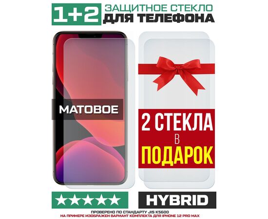  Комплект из 3-x защитных гибридных стекол МАТОВЫХ Krutoff для LG G7 