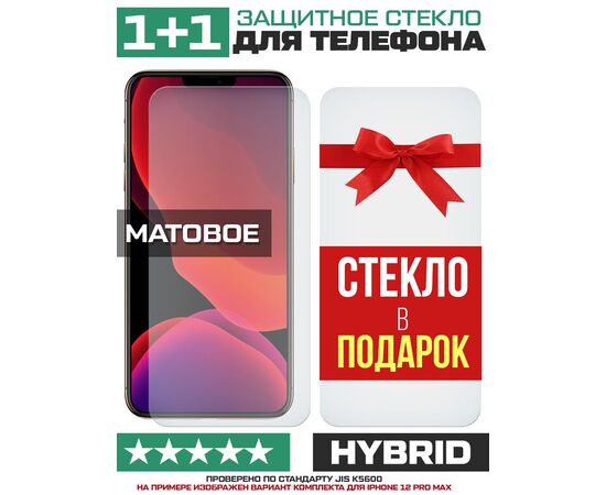  Комплект из 2-x защитных гибридных стекол МАТОВЫХ Krutoff для Nokia 1.4 
