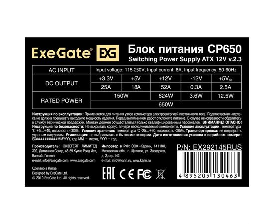  Блок питания ExeGate CP650 EX292145RUS 650W (ATX, 8cm fan, 24pin, 4+4pin, 3xSATA, 2xIDE, FDD) 