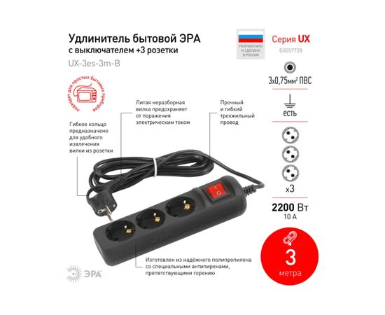  Удлинитель ЭРА UX-3es-3m-B Б0057728 3 розетки 3 м черный 