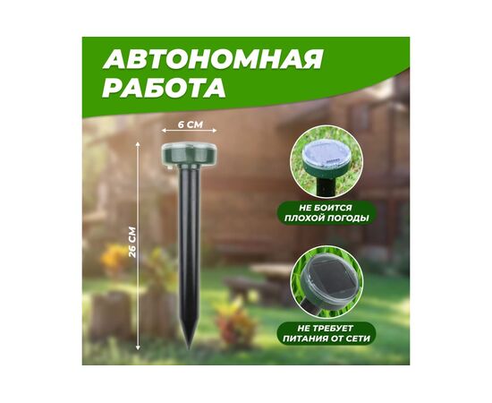  Отпугиватель кротов REXANT 71-0017 ультразвуковой на солнечной батарее R20 