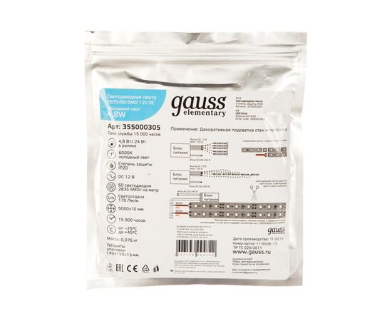  Лента светодиодная Gauss Elementary 355000305 5м 