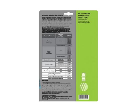  Пленка Cactus CS-FSA415015 A4/150г/м2/15л/прозрачный самоклей. для струйной печати 