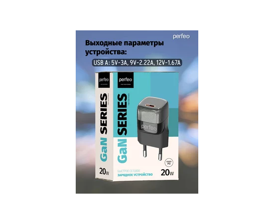  PERFEO Сетевое зарядное устройство с разъемом TYPE-C, GaN, 20W, черный (I4650) 