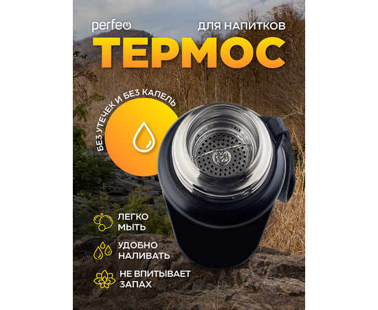  PERFEO Термос для напитков с глухой пробкой, ситечком, ремешком, объем 1 л., черный (PF_C3707) 