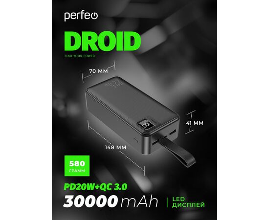  Повербанк Perfeo  DROID 30000 mAh/LED дисплей/PD + QC 3.0/Type-C/2 USB/Выход: 5A, max 22.5W  (  цвет- Черный) 