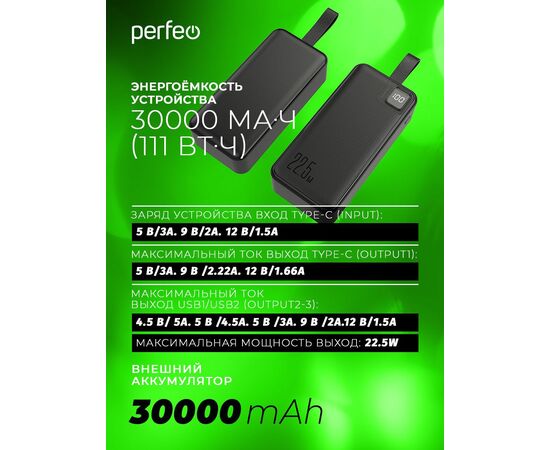  Повербанк Perfeo  DROID 30000 mAh/LED дисплей/PD + QC 3.0/Type-C/2 USB/Выход: 5A, max 22.5W  (  цвет- Черный) 