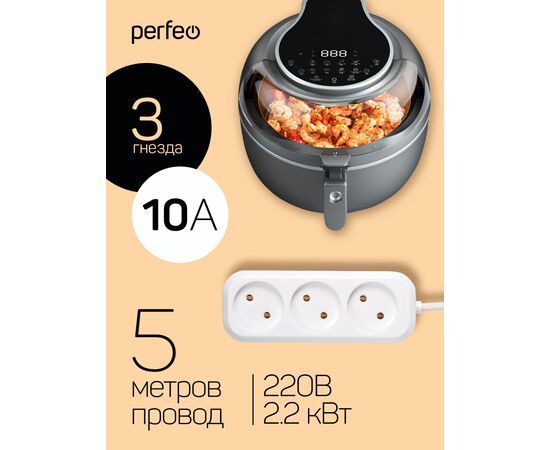  Сетевой удлинитель без заземления Perfeo "RU POWER", 5,0м, 3 розетки, белый (Р16-012) 