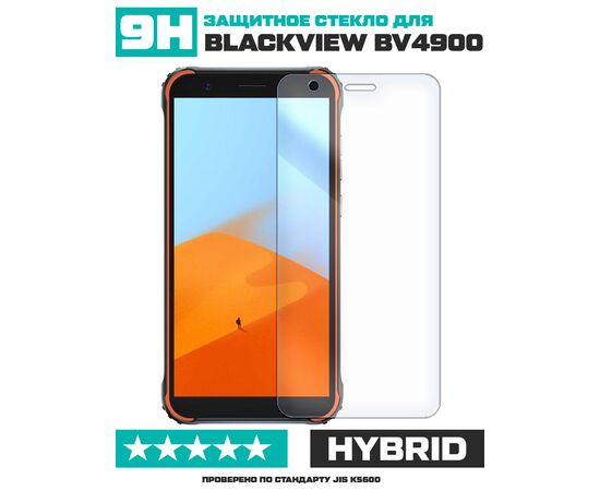  Стекло защитное гибридное для Blackview BV4900 