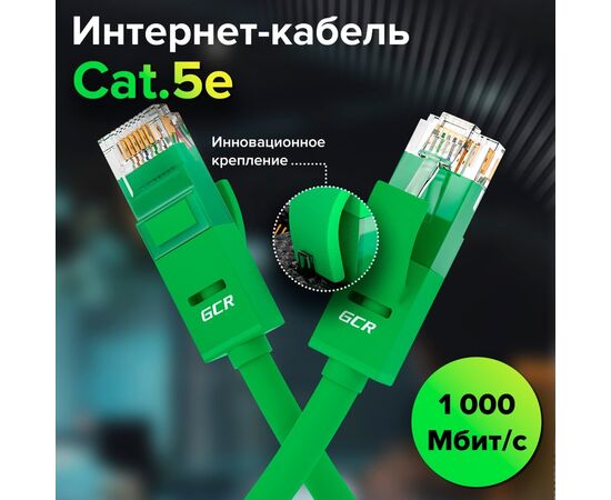  Патч-корд Greenconnect GCR-LNC05-1.0m прямой 1.0m, UTP кат.5e, зеленый, позолоченные контакты, 24 RJ45(m) - Cat. 5e U/UTP PVC 1м AWG, литой 