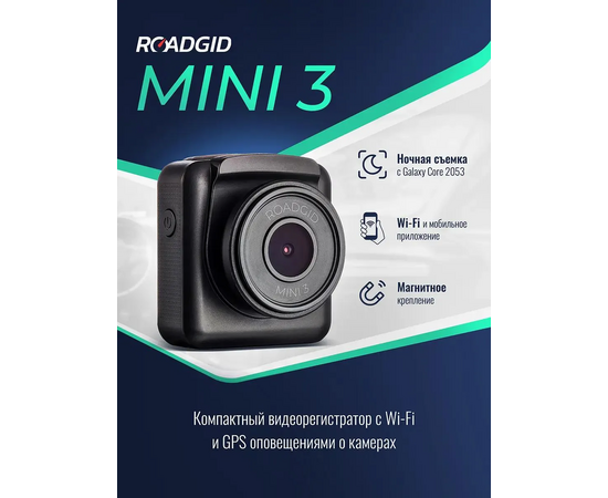  Видеорегистратор ROADGID Mini 3 GPS Wi-Fi 1045098 черный 