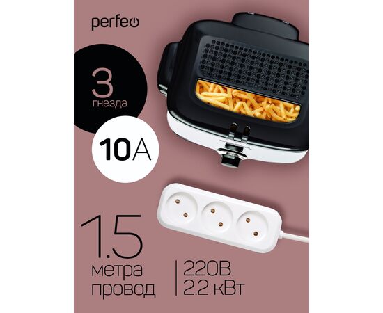  Сетевой удлинитель без заземления Perfeo "RU POWER", 1,5м, 3 розетки, белый (Р16-012) 