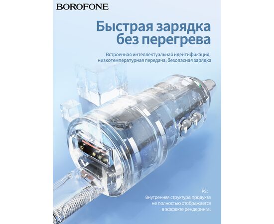  АЗУ BOROFONE BZ20A Smart 83W dual port PD65W+QC3.0 car charger (черный) 