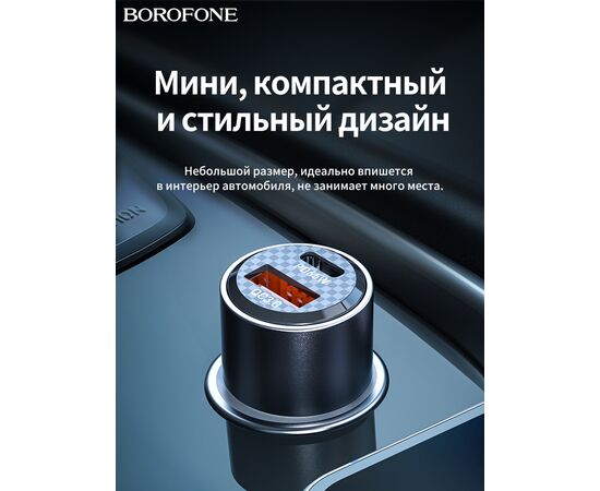  АЗУ BOROFONE BZ20A Smart 83W dual port PD65W+QC3.0 car charger (черный) 