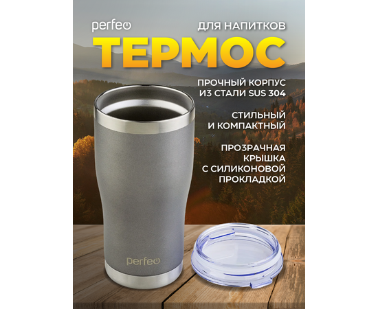  PERFEO Термокружка для напитков с прозрачной крышкой, объем 0,6 л., серый (PF_C3725) 