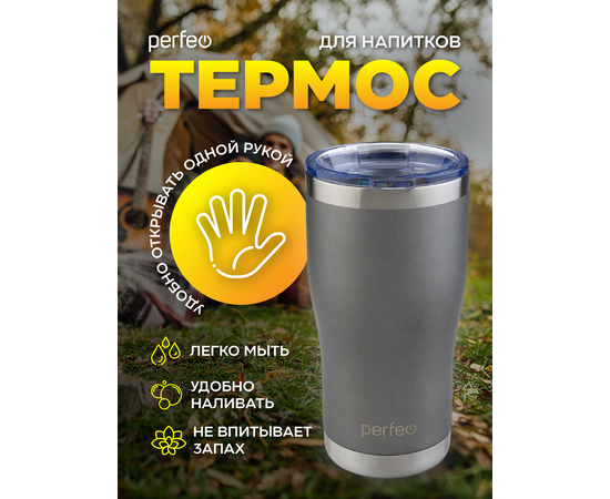  PERFEO Термокружка для напитков с прозрачной крышкой, объем 0,6 л., серый (PF_C3725) 
