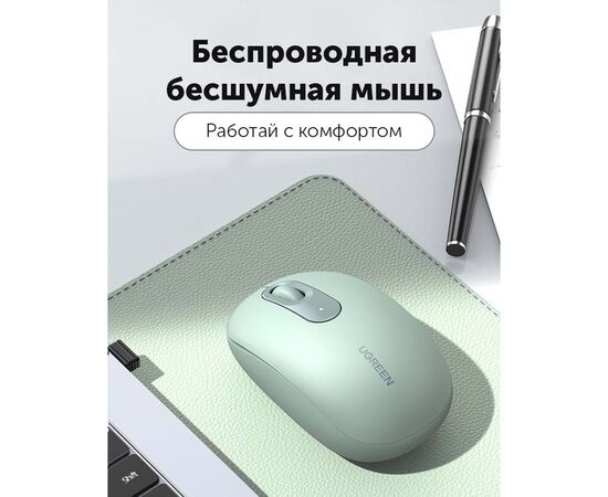  Мышь Ugreen MU105 (90672) 2.4G Portable Wireless Mouse Celadon Green 