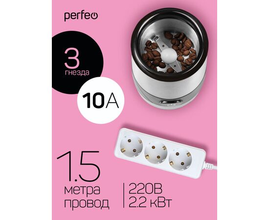  Сетевой удлинитель с заземлением Perfeo "POWERMATE", 1,5м, 3 розетки, белый (PF-PE-3/1,5-W) 