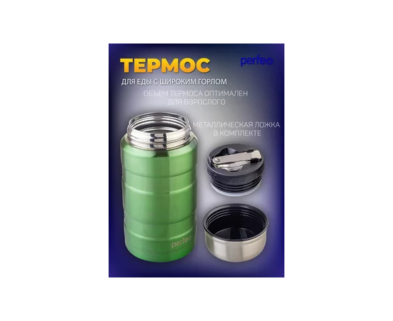 PERFEO Термос для еды с широким горлом, ложкой, объем 0,8 л., зеленый (PF_E1372) 