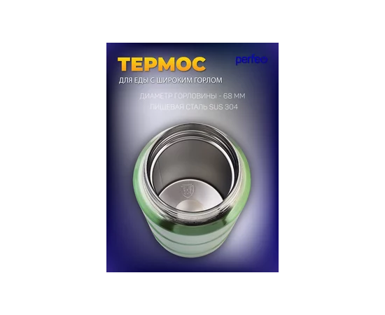  PERFEO Термос для еды с широким горлом, ложкой, объем 0,8 л., зеленый (PF_E1372) 