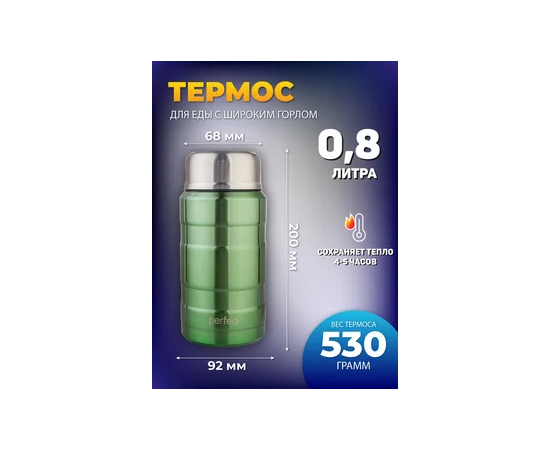  PERFEO Термос для еды с широким горлом, ложкой, объем 0,8 л., зеленый (PF_E1372) 