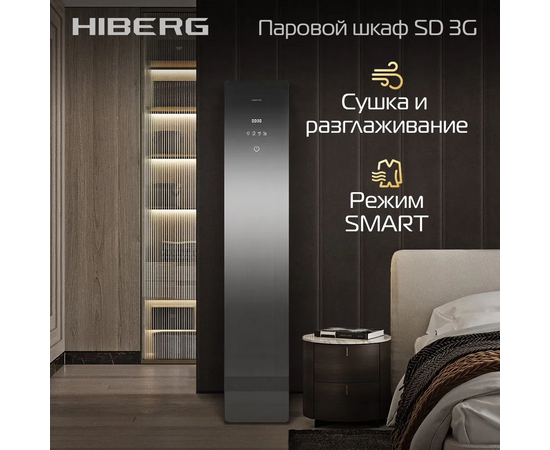  Паровой шкаф HIBERG SD 3G 
