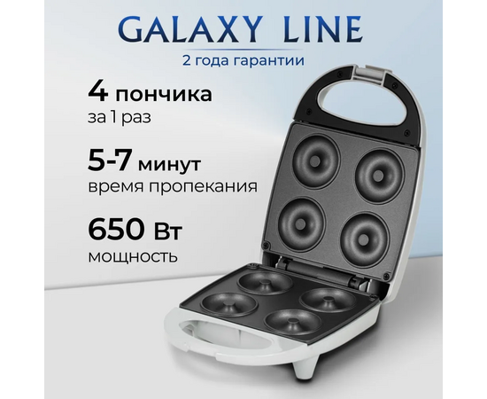  Прибор для выпечки пончиков GALAXY LINE GL 2983 серый 