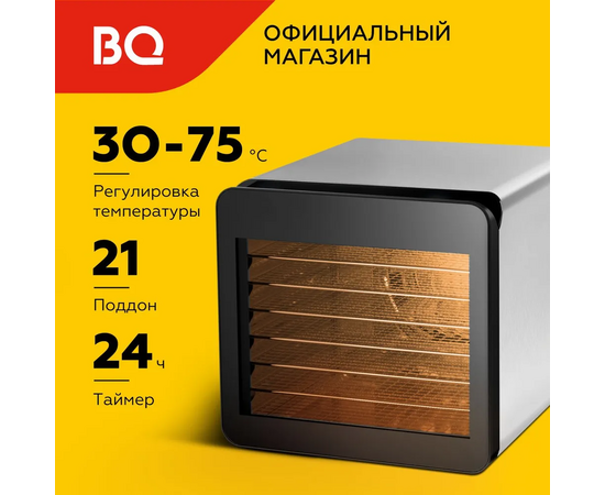  Сушилка для овощей и фруктов BQ FD1006 Black 