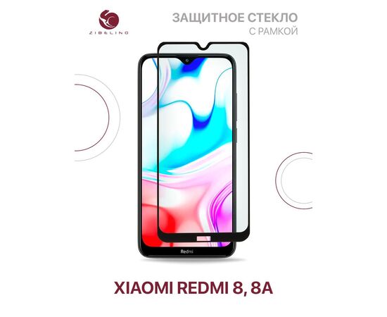  Защитное стекло для Xiaomi Redmi 8, 8A с рамкой (Сяоми Редми 8 8А) 