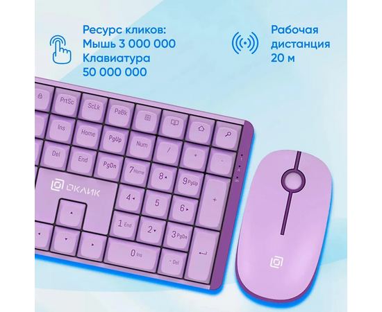 Клавиатура + мышь OKLICK S315W клав:сиреневый мышь:сиреневый USB беспроводная Multimedia (1978643) 