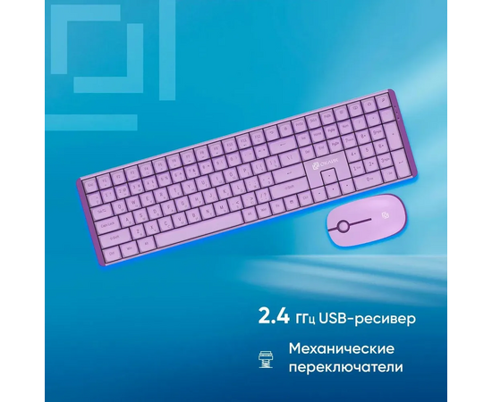  Клавиатура + мышь OKLICK S315W клав:сиреневый мышь:сиреневый USB беспроводная Multimedia (1978643) 