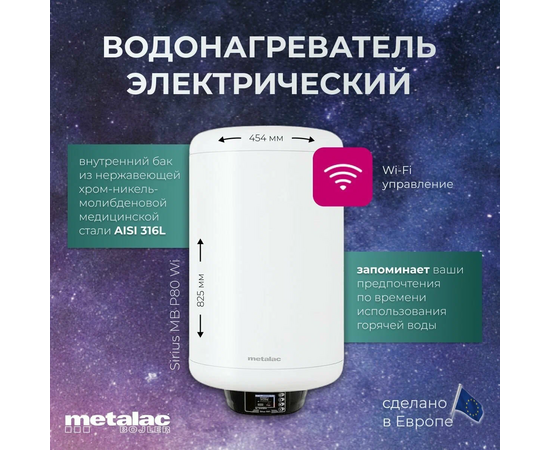  Водонагреватель накопительный электрический Metalac Bojler Ceramic MB P80 Kgi 