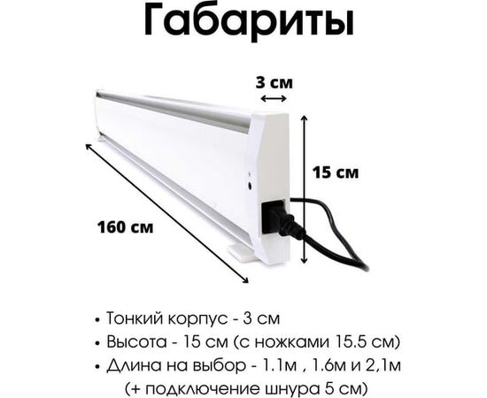  Плинтусный электрообогреватель Mr.Tektum Smart AG-SMART16-WL 675вт 1,6м белый 