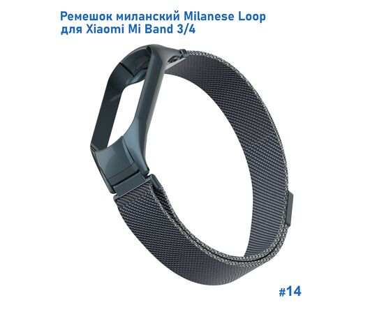 Ремешок миланcкий из нержавеющей стали Great Case Milanese Loop для Xiaomi Mi Band 3/4, 260мм, на магните, серый титановый (14) 
