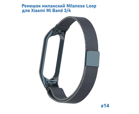  Ремешок миланcкий из нержавеющей стали Great Case Milanese Loop для Xiaomi Mi Band 3/4, 260мм, на магните, серый титановый (14) 