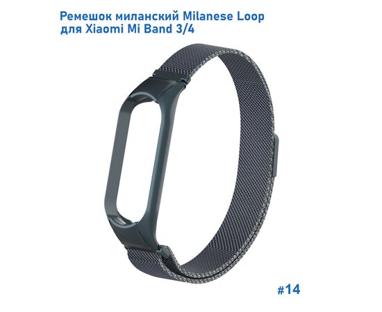  Ремешок миланcкий из нержавеющей стали Great Case Milanese Loop для Xiaomi Mi Band 3/4, 260мм, на магните, серый титановый (14) 