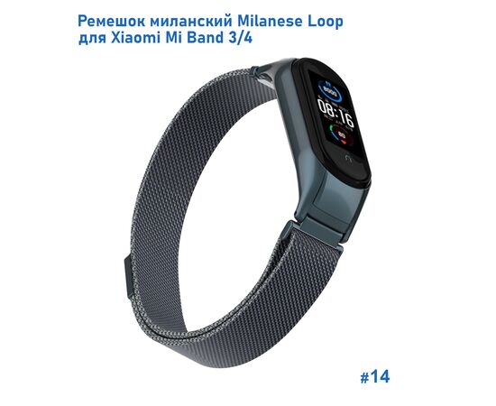  Ремешок миланcкий из нержавеющей стали Great Case Milanese Loop для Xiaomi Mi Band 3/4, 260мм, на магните, серый титановый (14) 