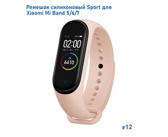  Ремешок силиконовый Great Case Sport для Xiaomi Mi Band 5/6/7, 250мм, на кнопке, пудровый (12) 