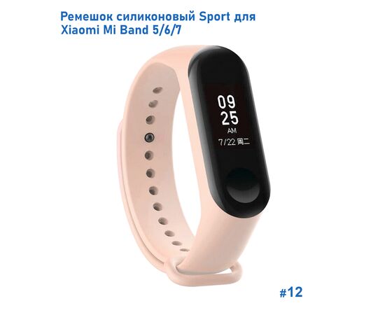  Ремешок силиконовый Great Case Sport для Xiaomi Mi Band 5/6/7, 250мм, на кнопке, пудровый (12) 