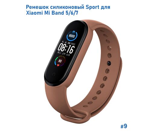  Ремешок силиконовый Great Case Sport для Xiaomi Mi Band 5/6/7, 250мм, на кнопке, коричневый (9) 