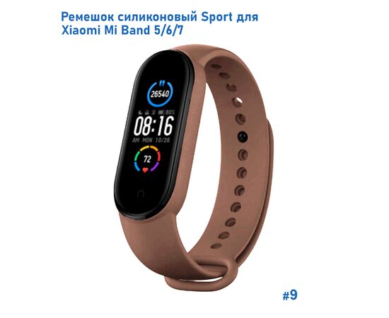  Ремешок силиконовый Great Case Sport для Xiaomi Mi Band 5/6/7, 250мм, на кнопке, коричневый (9) 