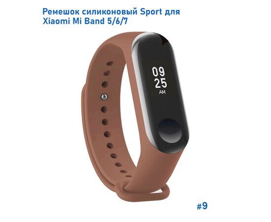  Ремешок силиконовый Great Case Sport для Xiaomi Mi Band 5/6/7, 250мм, на кнопке, коричневый (9) 