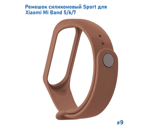  Ремешок силиконовый Great Case Sport для Xiaomi Mi Band 5/6/7, 250мм, на кнопке, коричневый (9) 
